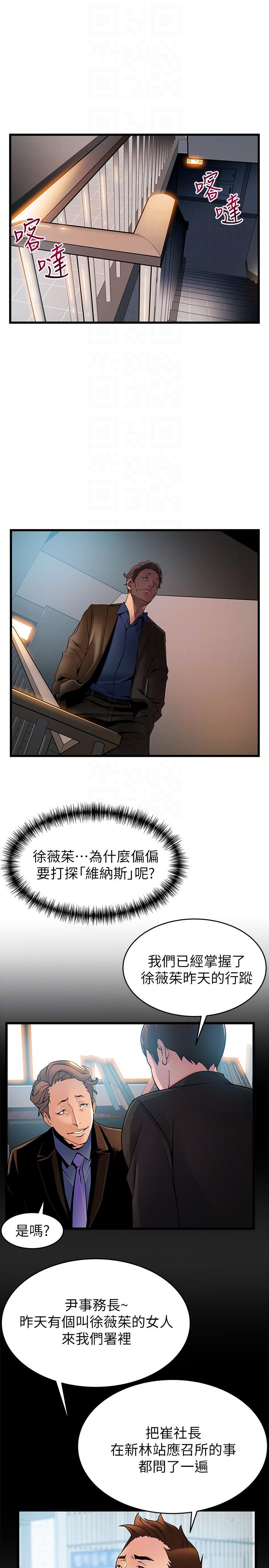 弱点 第44話-尹尚修的魔掌 第9页