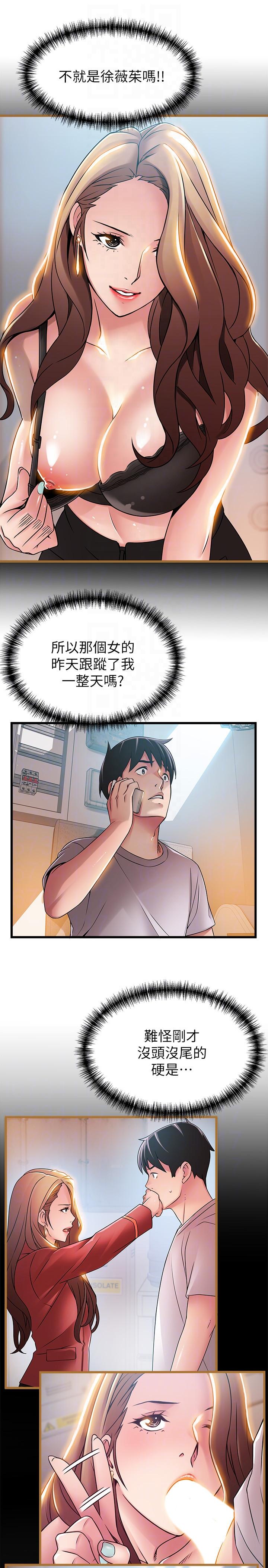 弱点 第44話-尹尚修的魔掌 第23页