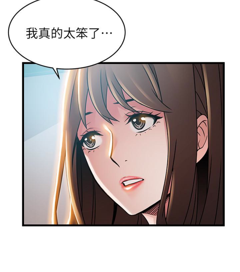 弱点 第46话-世琳的真情告白 第16页