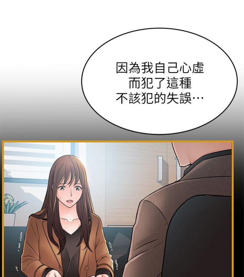 弱点 第46话-世琳的真情告白 第17页