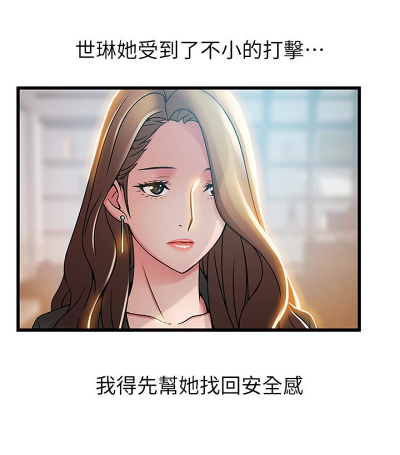 弱点 第46话-世琳的真情告白 第27页