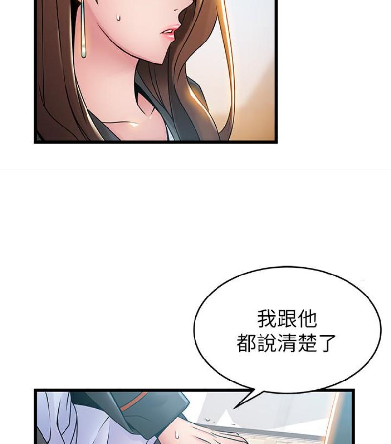 弱点 第46话-世琳的真情告白 第37页
