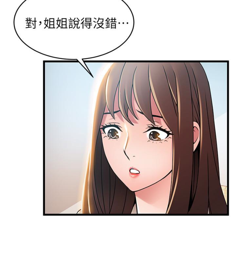 弱点 第46话-世琳的真情告白 第33页