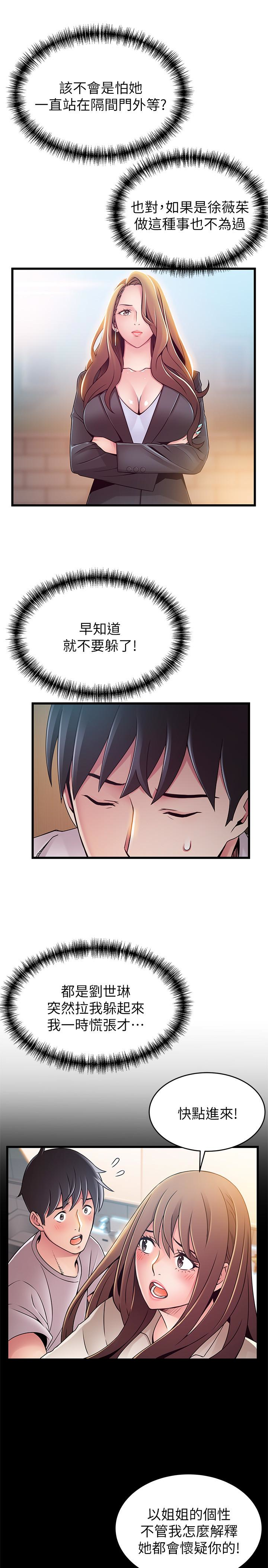弱点 第49话-世琳的大膽求愛 第6页