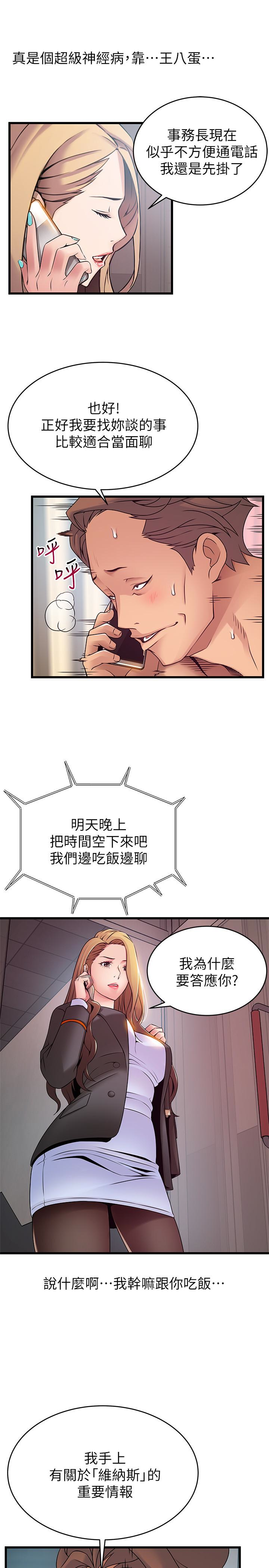弱点 第49话-世琳的大膽求愛 第22页
