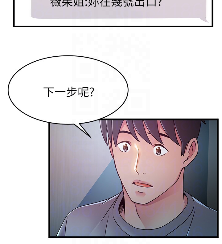 弱点 第49话-世琳的大膽求愛 第29页