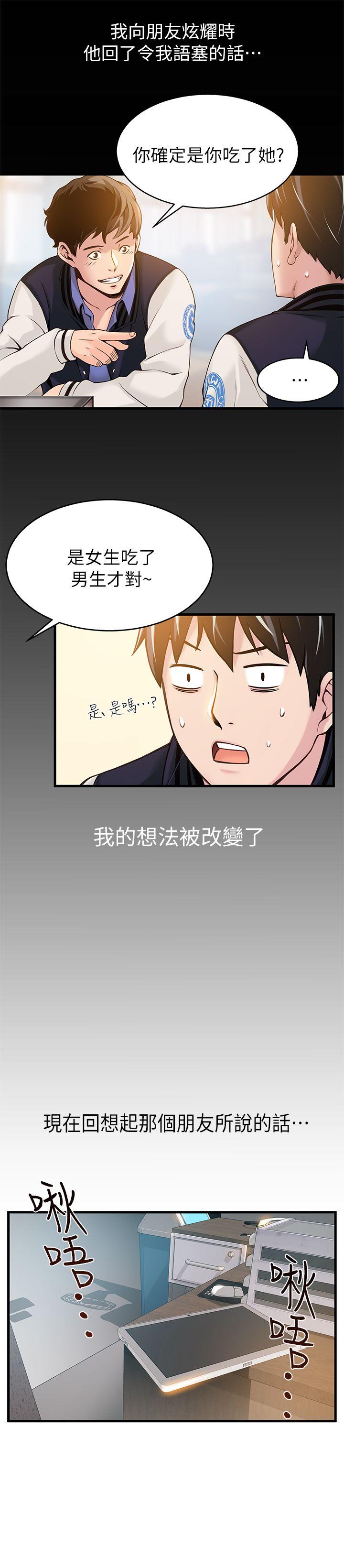 弱点 第4話 - 美英組長突如其來送的禮物 第3页