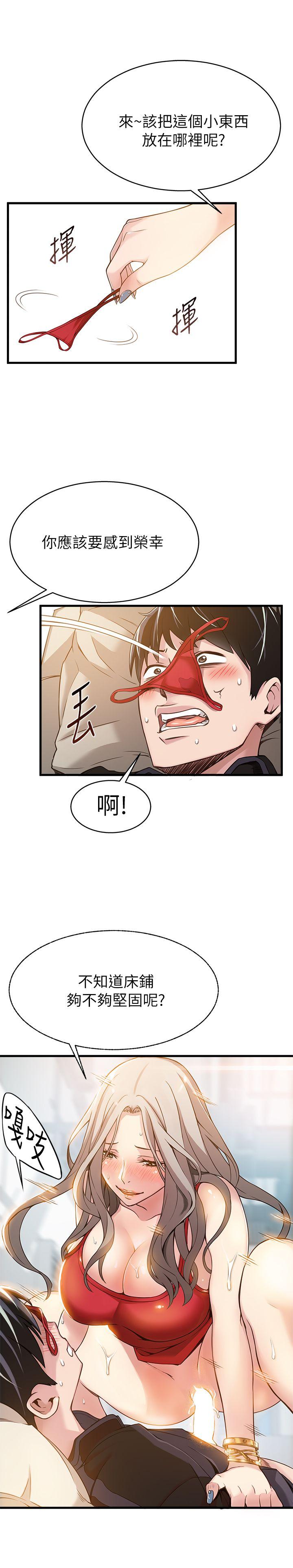 弱点 第4話 - 美英組長突如其來送的禮物 第11页