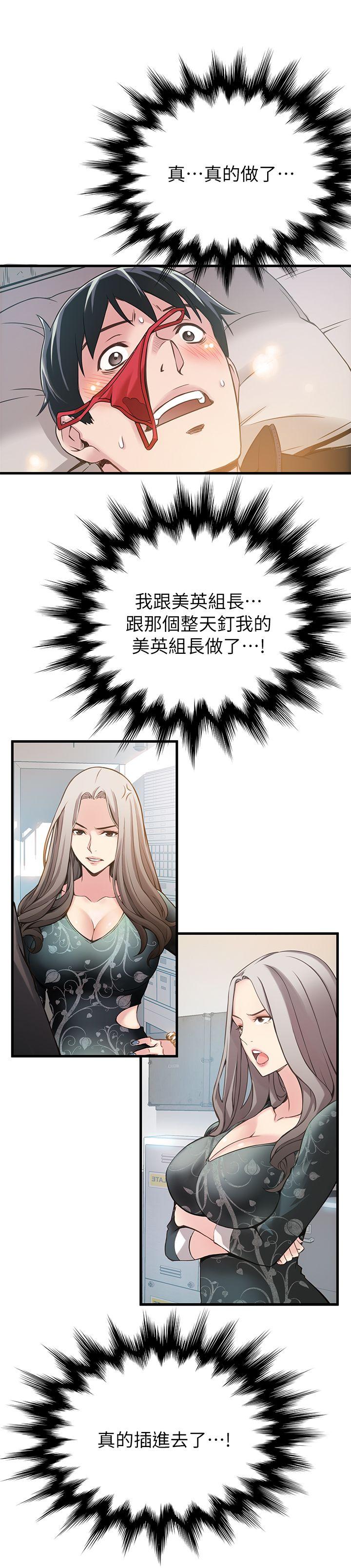 弱点 第4話 - 美英組長突如其來送的禮物 第12页