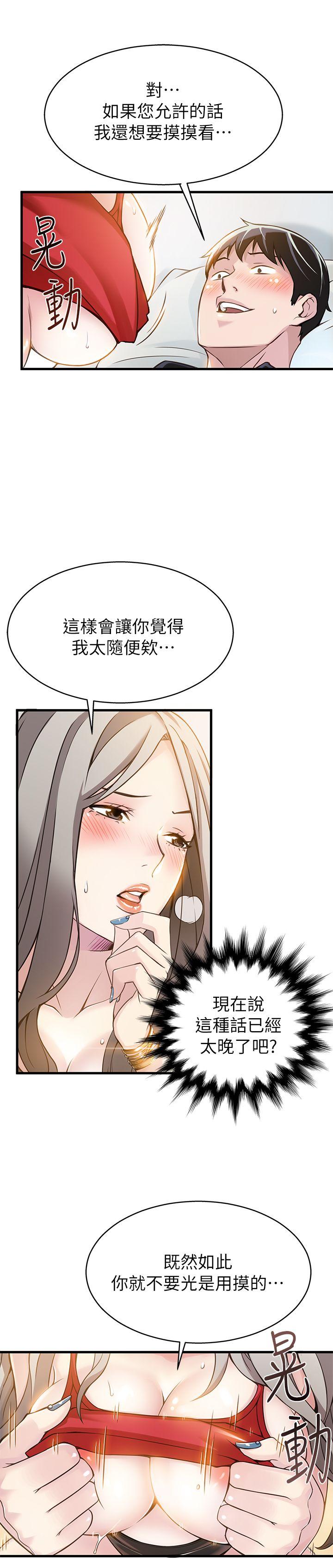 弱点 第4話 - 美英組長突如其來送的禮物 第19页
