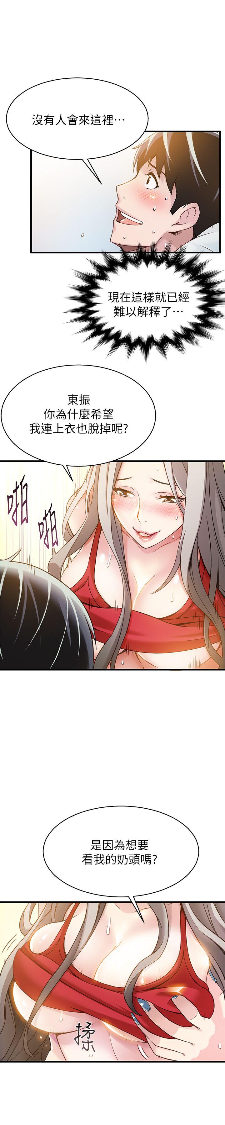 弱点 第4話 - 美英組長突如其來送的禮物 第18页
