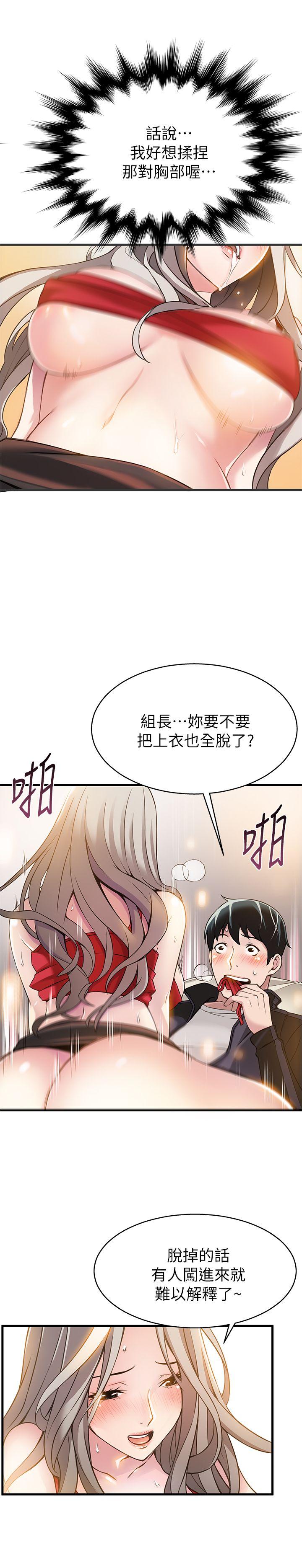 弱点 第4話 - 美英組長突如其來送的禮物 第17页