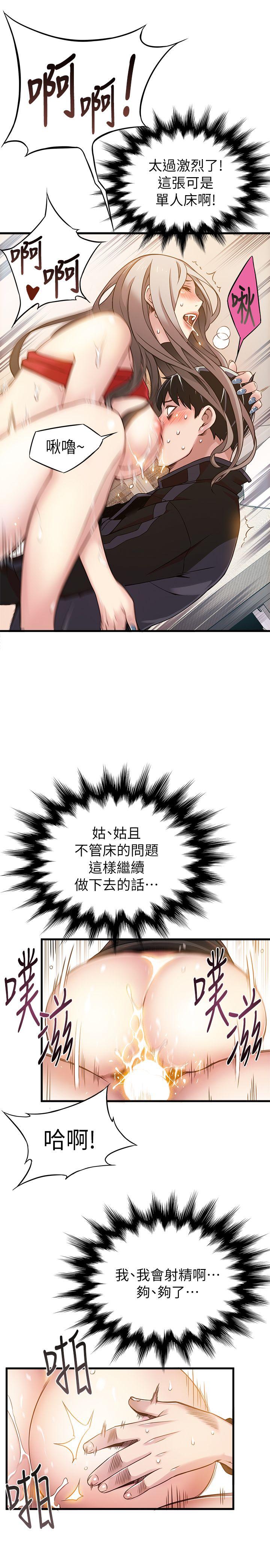 弱点 第4話 - 美英組長突如其來送的禮物 第25页