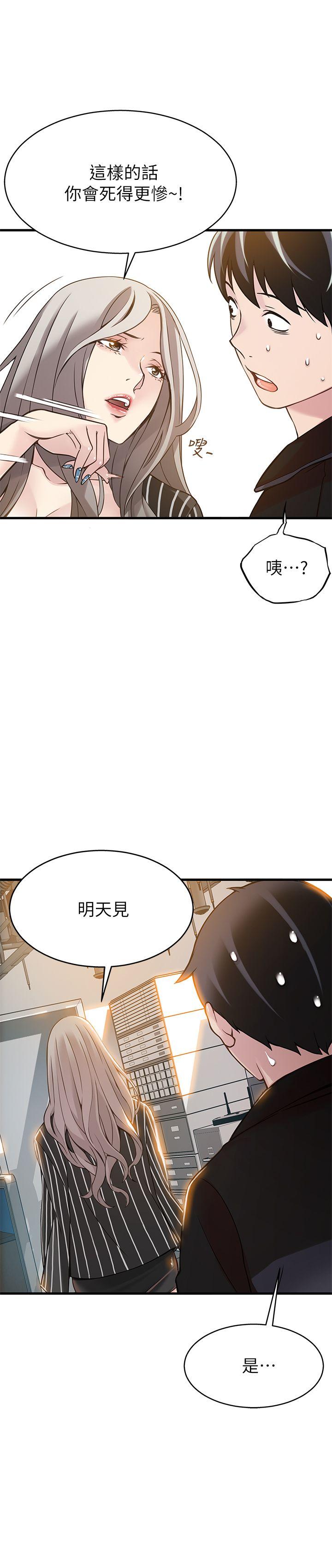 弱点 第4話 - 美英組長突如其來送的禮物 第31页