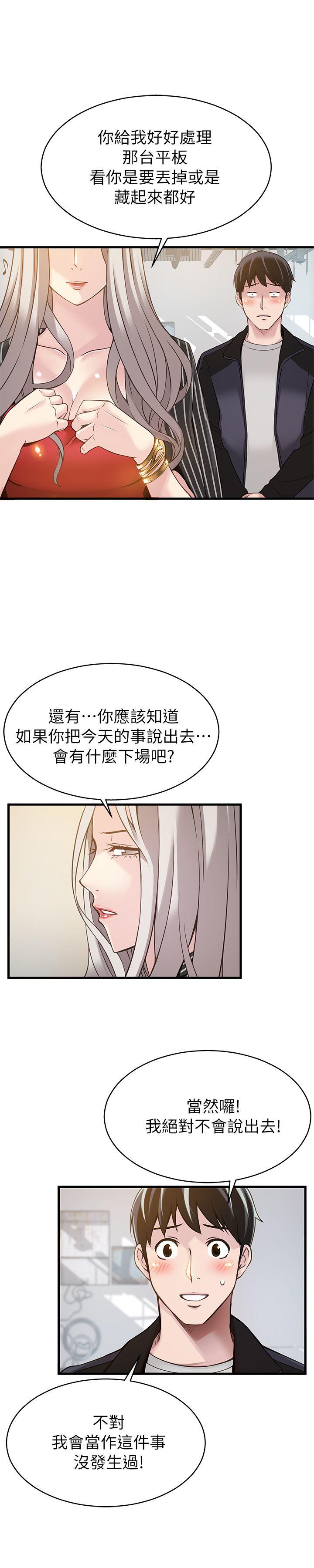 弱点 第4話 - 美英組長突如其來送的禮物 第30页