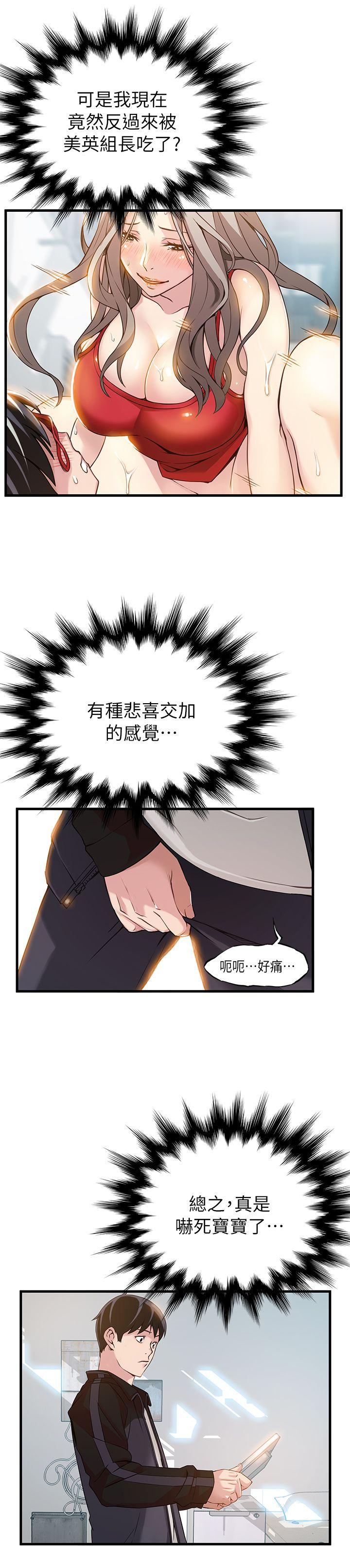 弱点 第4話 - 美英組長突如其來送的禮物 第33页