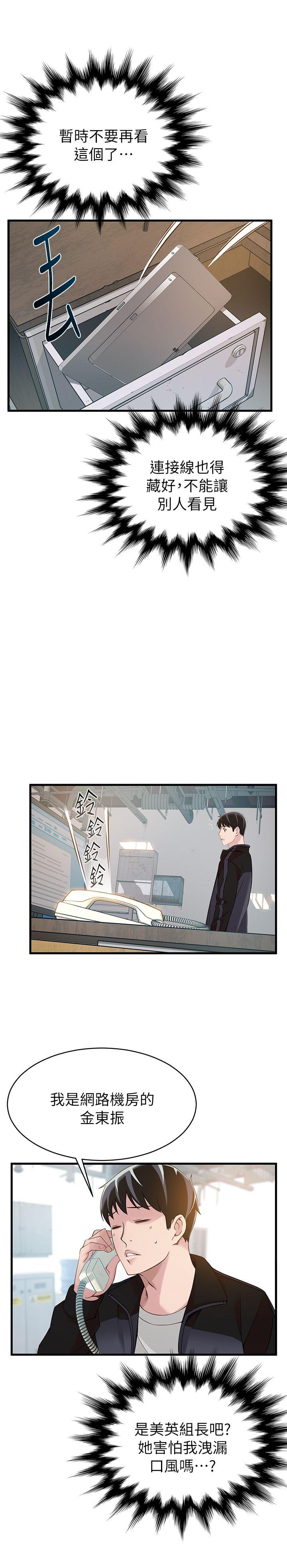 弱点 第4話 - 美英組長突如其來送的禮物 第34页