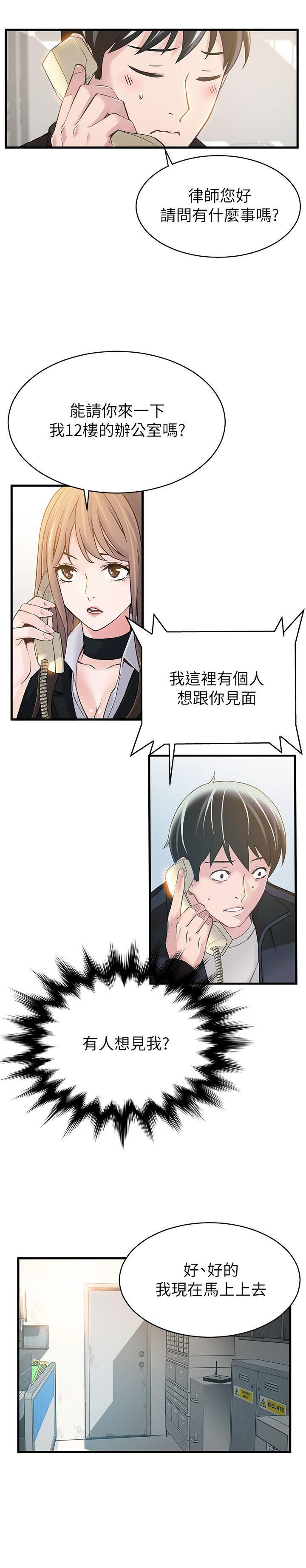 弱点 第4話 - 美英組長突如其來送的禮物 第36页