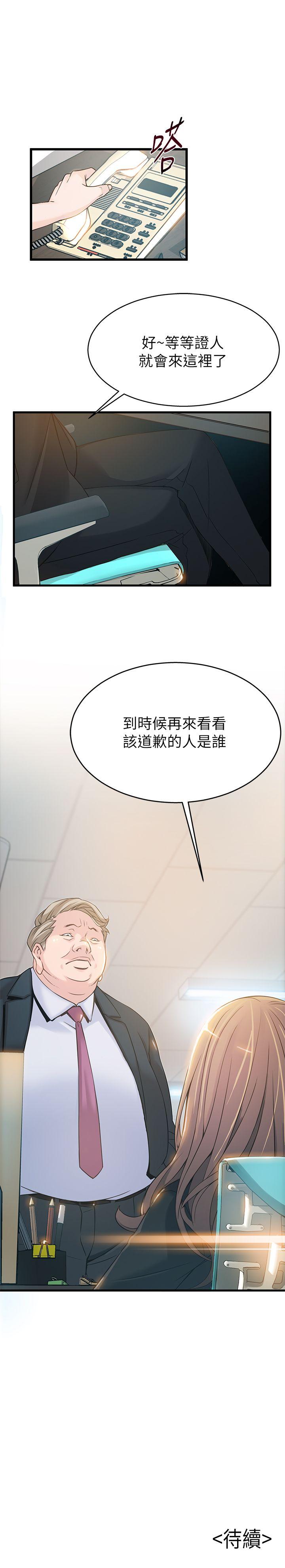 弱点 第4話 - 美英組長突如其來送的禮物 第37页