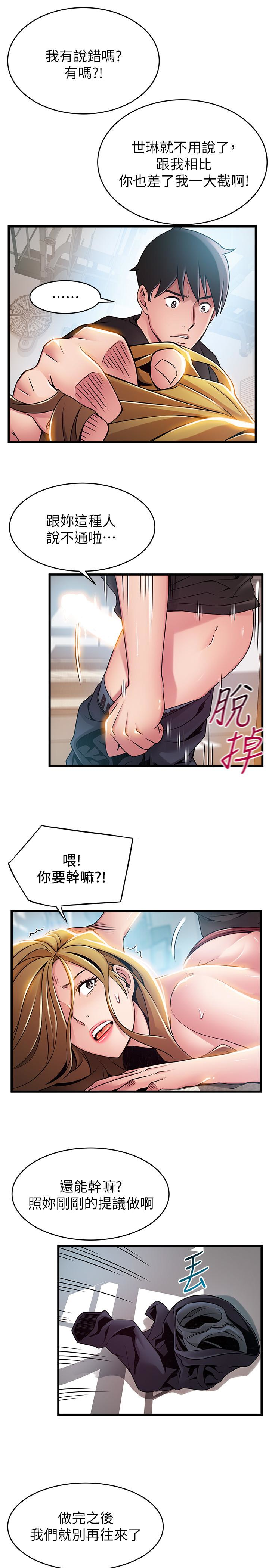 弱点 第58话-做完之後就別往來 第10页