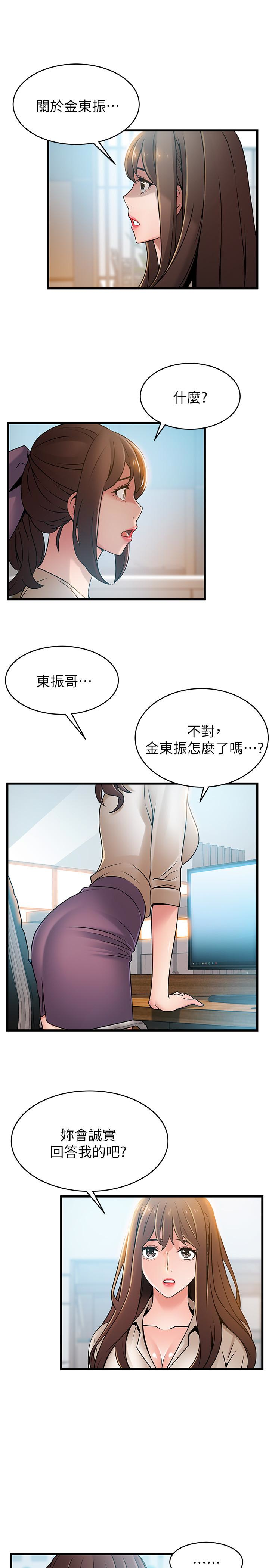 弱点 第58话-做完之後就別往來 第32页