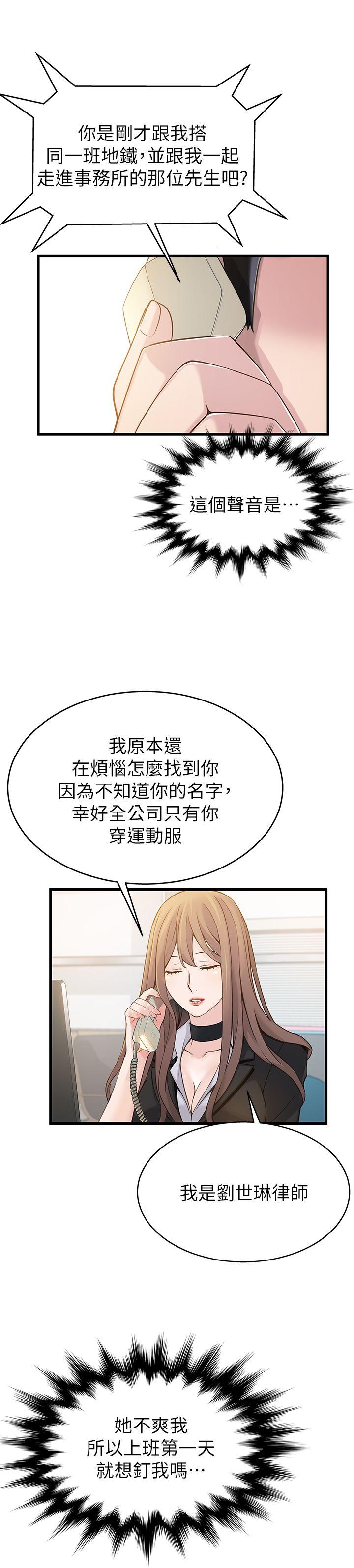 弱点 第5話 - 詩恩被凌辱 第2页
