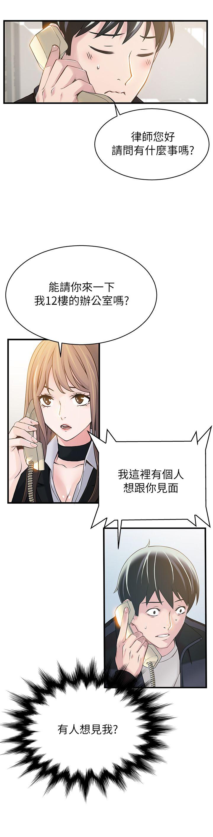 弱点 第5話 - 詩恩被凌辱 第3页