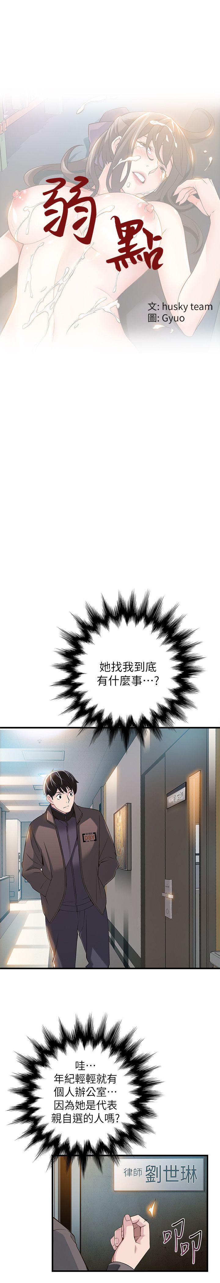 弱点 第5話 - 詩恩被凌辱 第4页