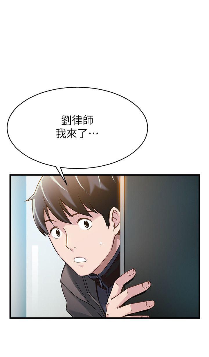 弱点 第5話 - 詩恩被凌辱 第5页