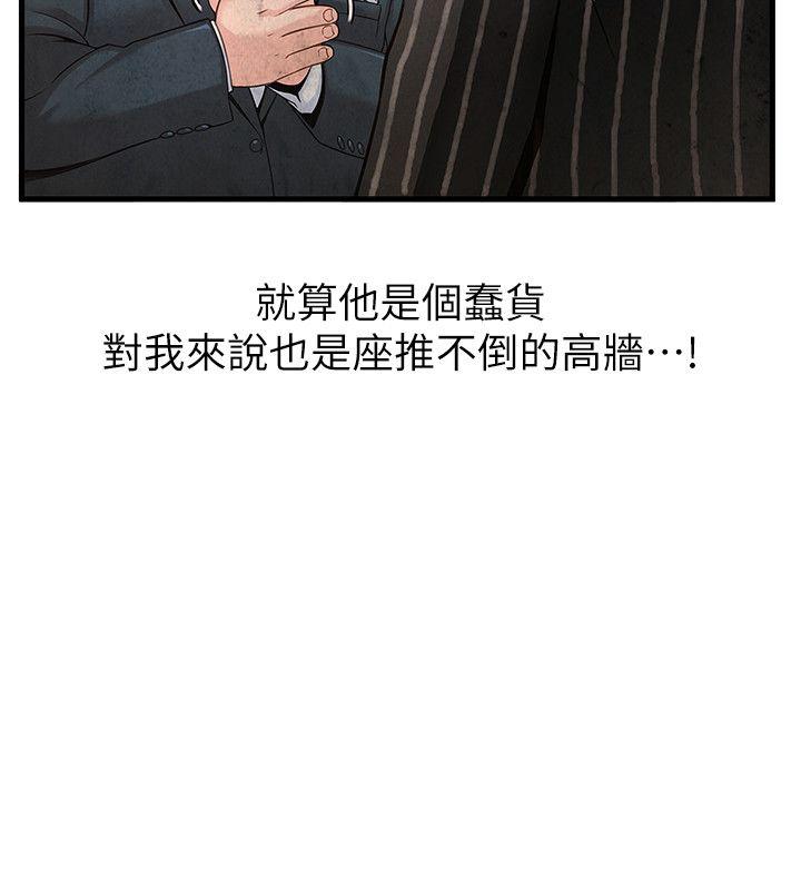 弱点 第5話 - 詩恩被凌辱 第9页