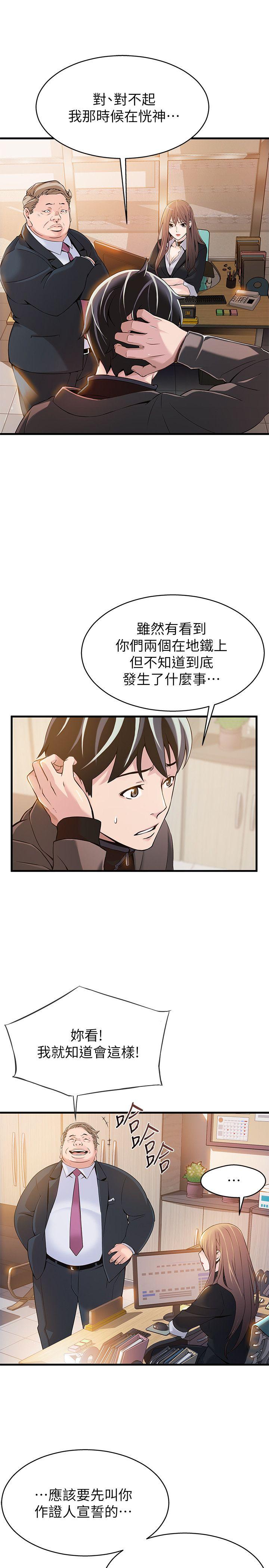 弱点 第5話 - 詩恩被凌辱 第10页
