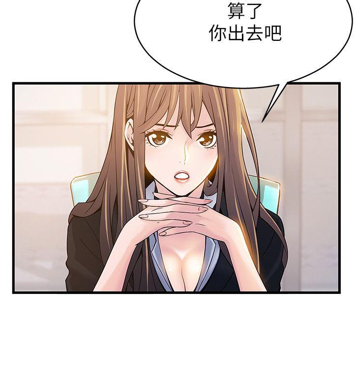 弱点 第5話 - 詩恩被凌辱 第11页