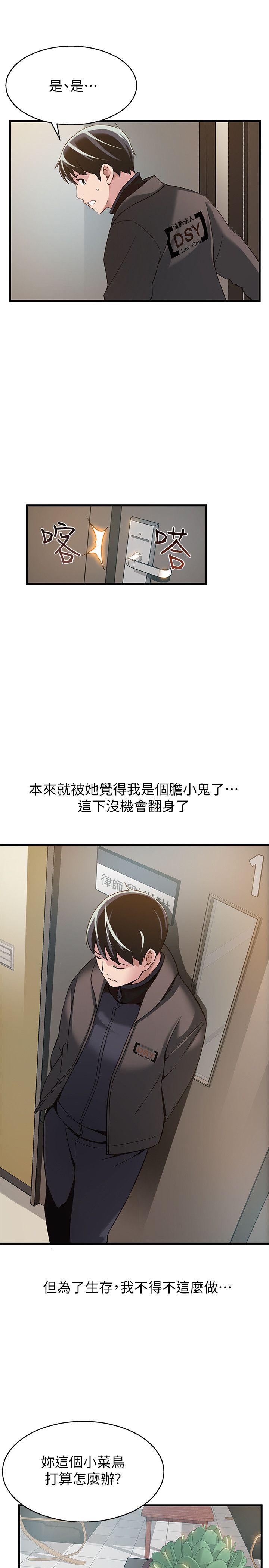 弱点 第5話 - 詩恩被凌辱 第12页
