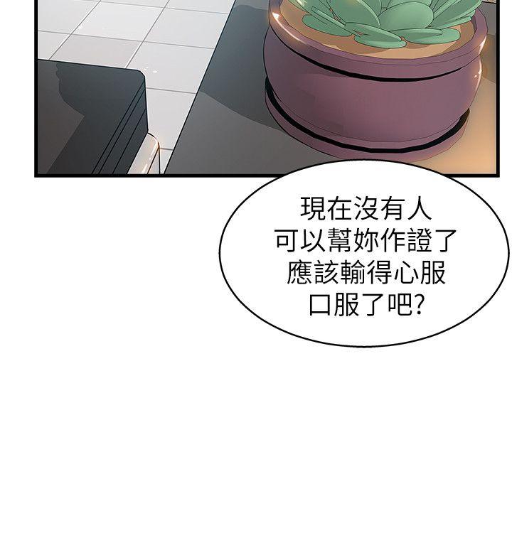 弱点 第5話 - 詩恩被凌辱 第13页