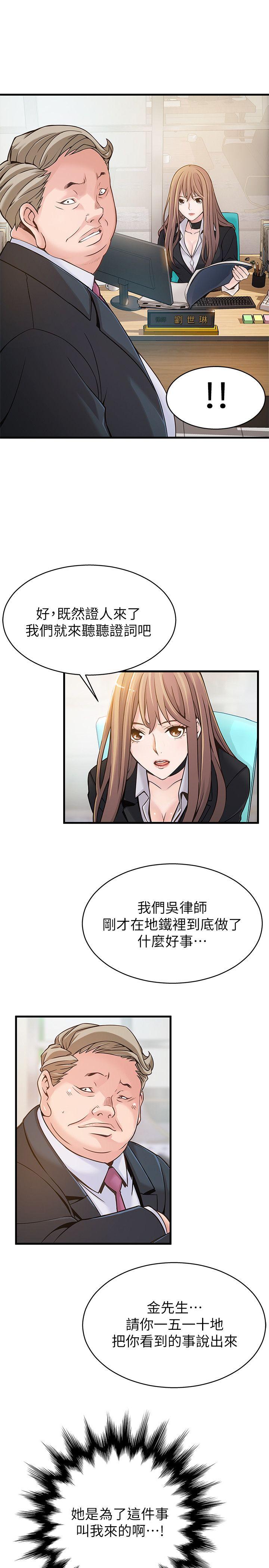 弱点 第5話 - 詩恩被凌辱 第6页
