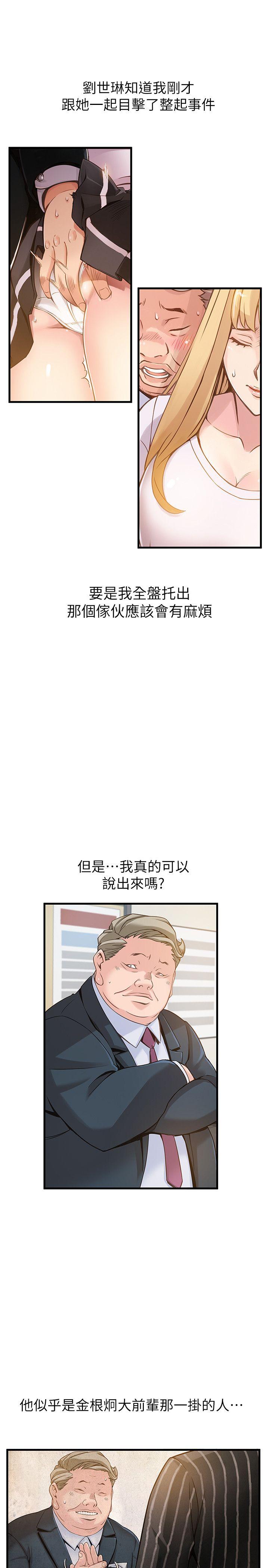 弱点 第5話 - 詩恩被凌辱 第8页