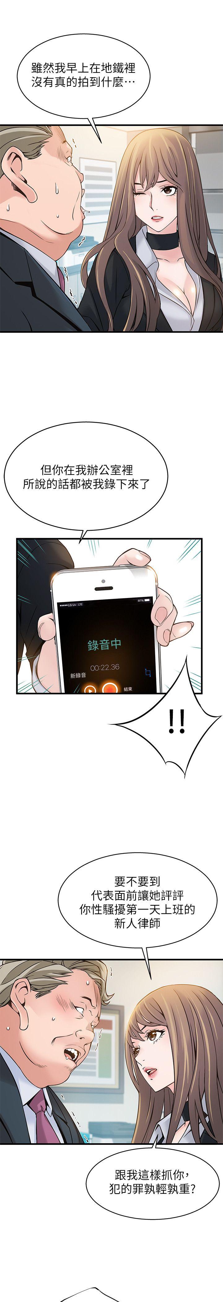 弱点 第5話 - 詩恩被凌辱 第16页
