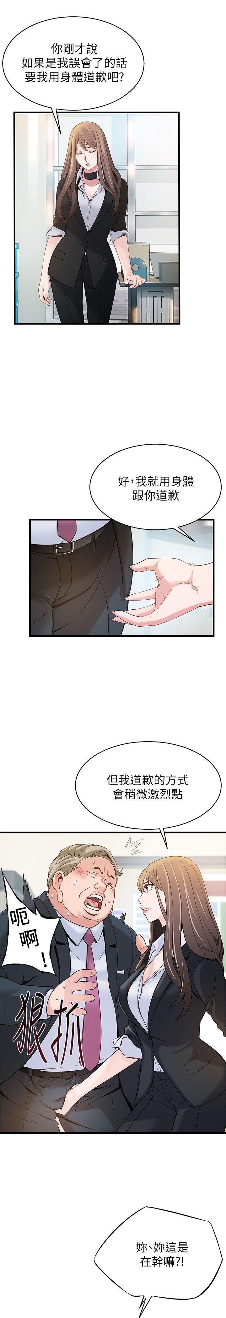 弱点 第5話 - 詩恩被凌辱 第14页
