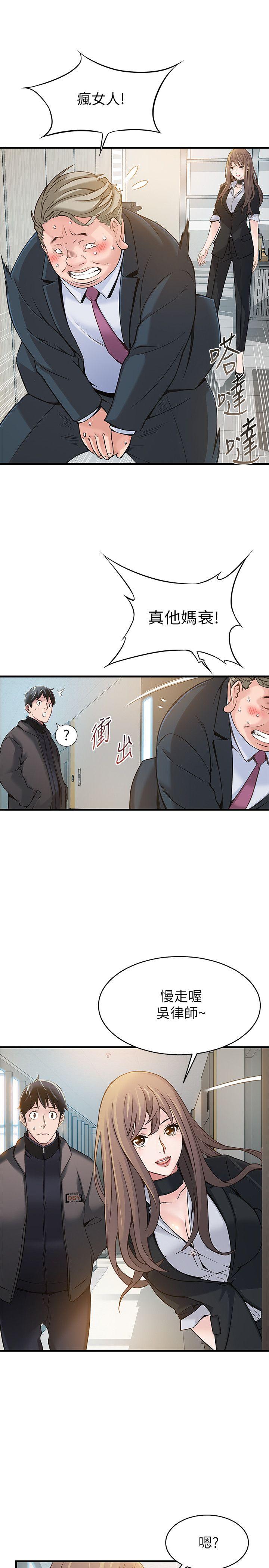 弱点 第5話 - 詩恩被凌辱 第18页