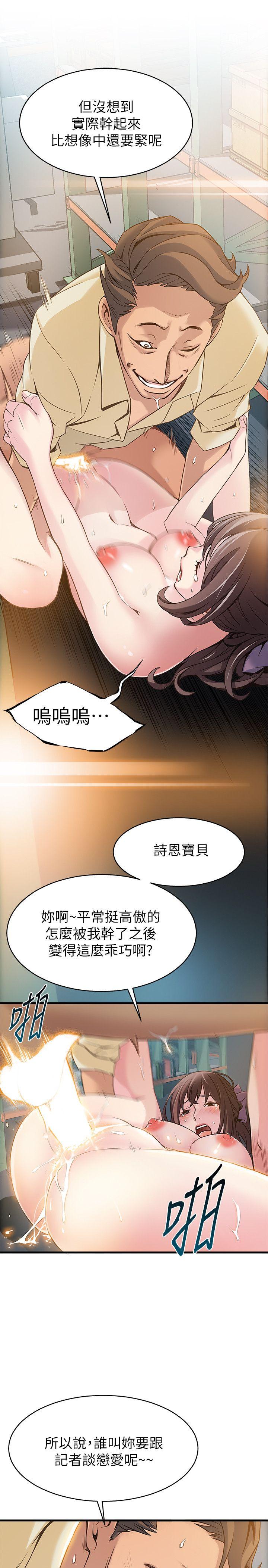 弱点 第5話 - 詩恩被凌辱 第26页