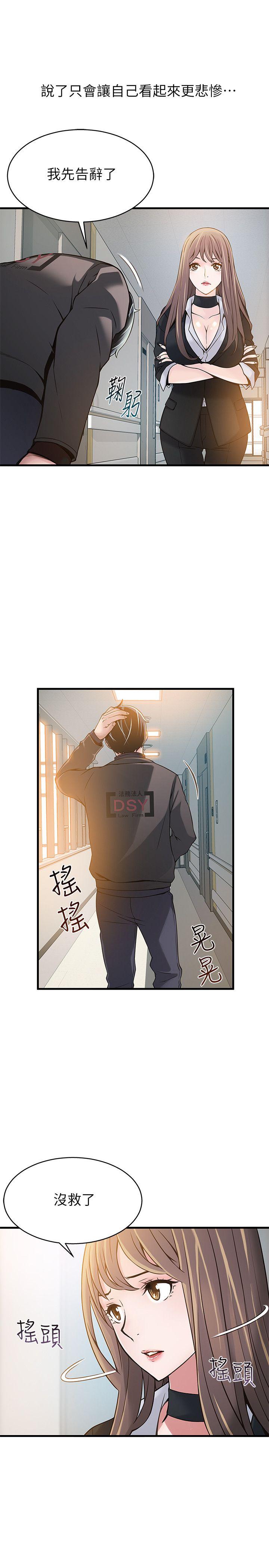 弱点 第5話 - 詩恩被凌辱 第22页