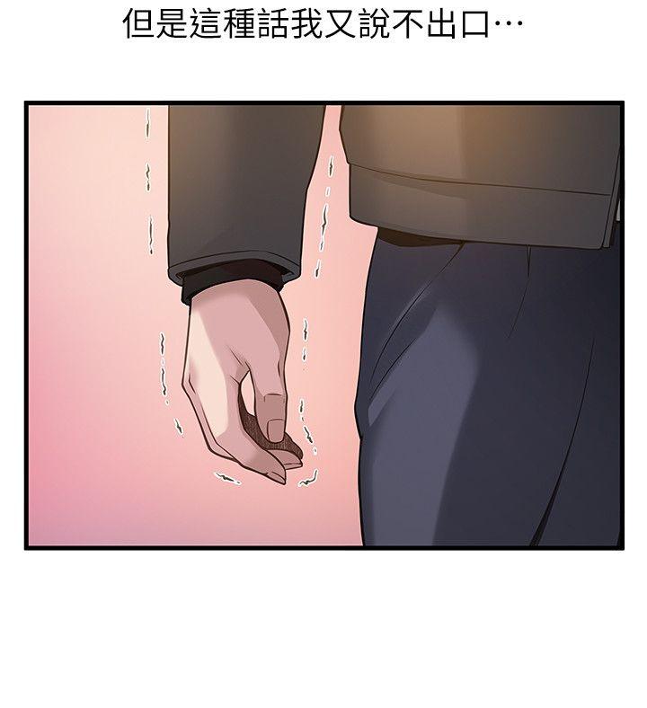 弱点 第5話 - 詩恩被凌辱 第21页