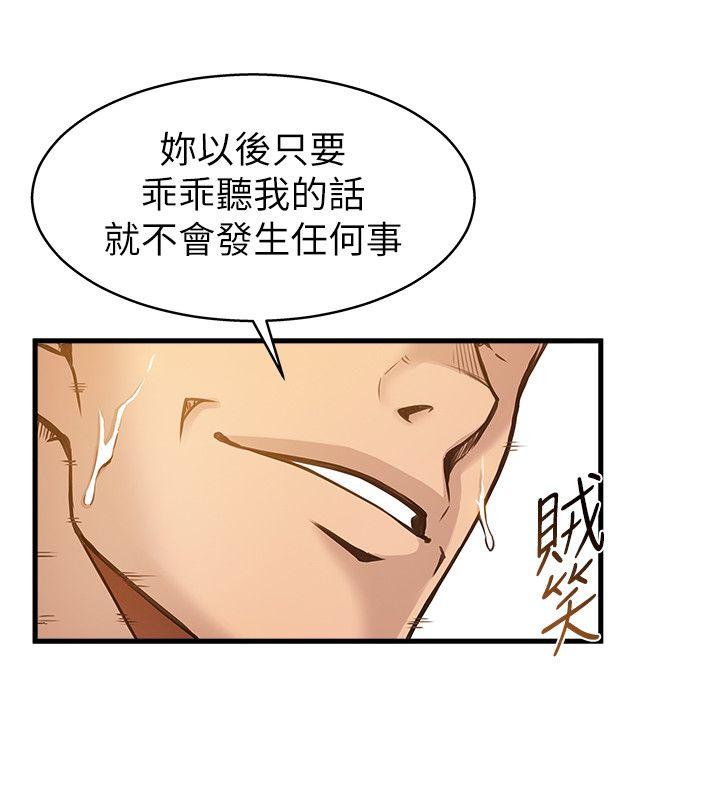 弱点 第5話 - 詩恩被凌辱 第35页