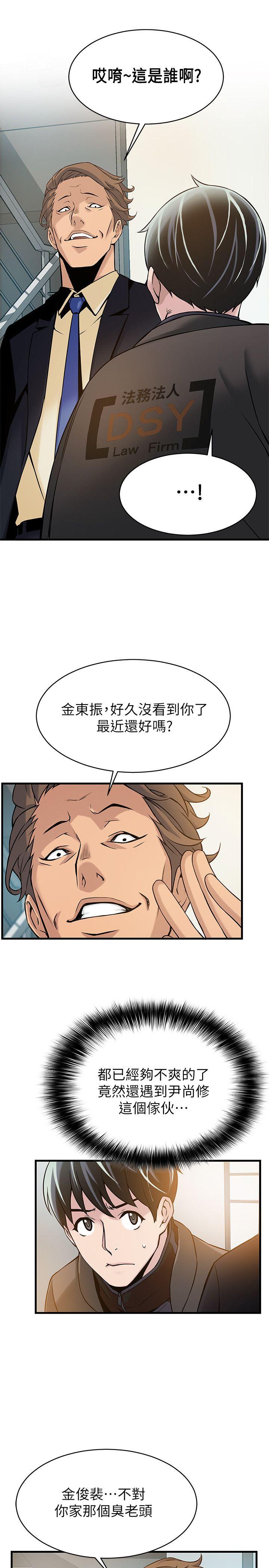 弱点 第5話 - 詩恩被凌辱 第46页