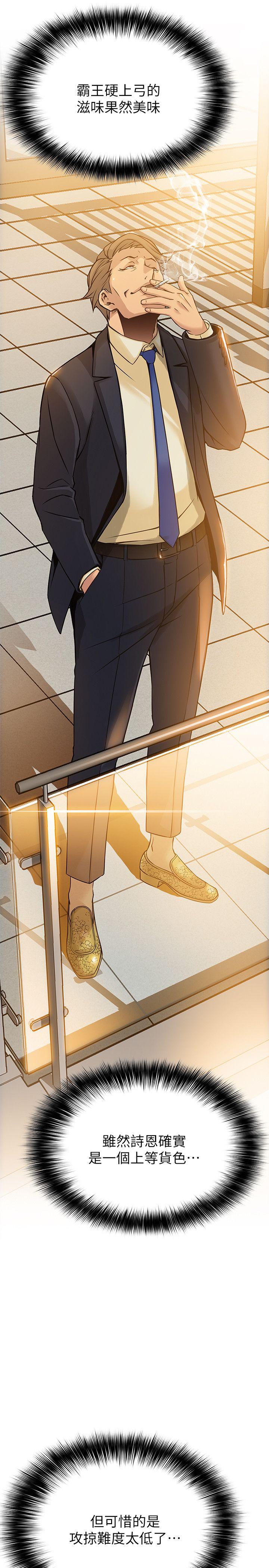 弱点 第5話 - 詩恩被凌辱 第40页