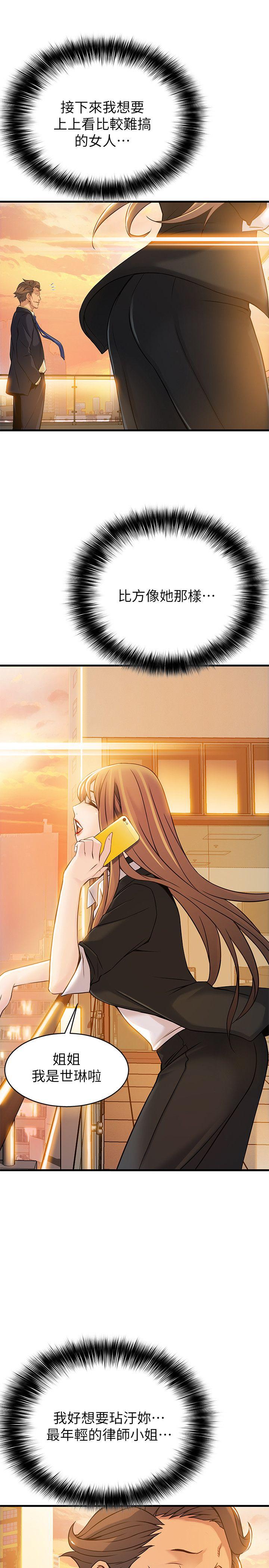 弱点 第5話 - 詩恩被凌辱 第42页