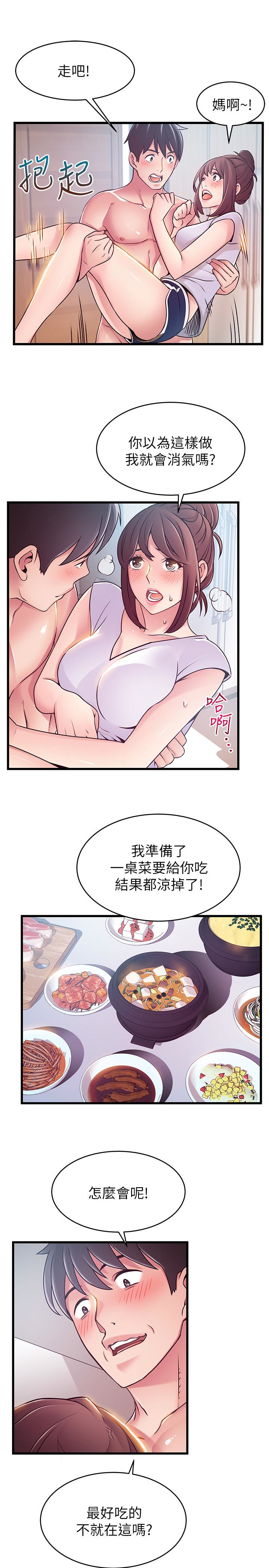 弱点 第51话-火熱地來一發 第32页