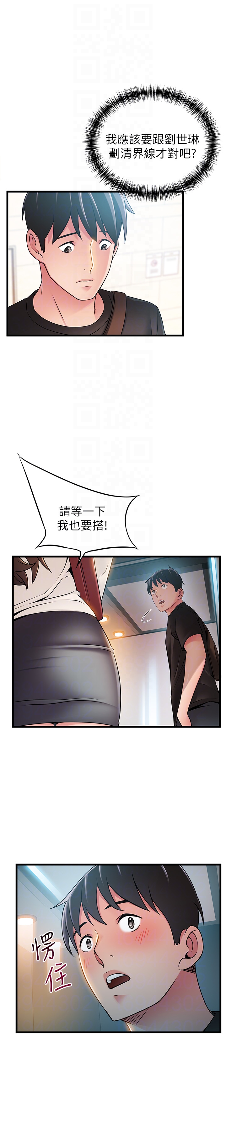 弱点 第52话-詩恩爆發的慾望 第33页