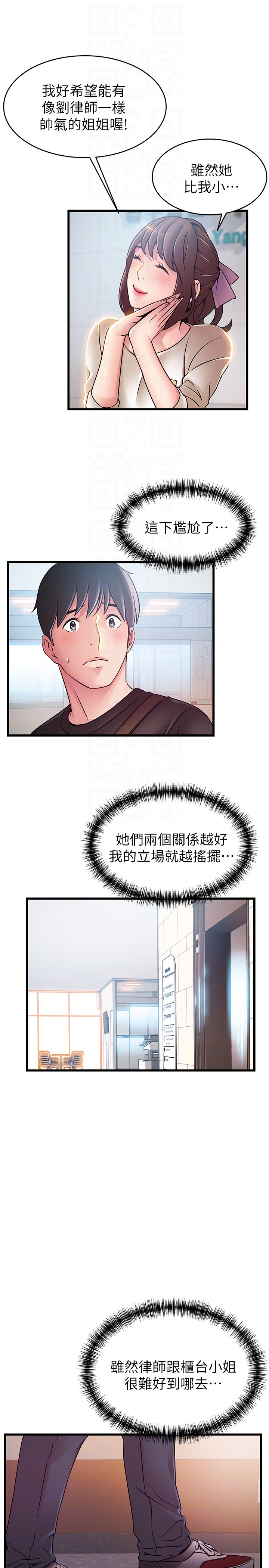 弱点 第53话-望著東振的三個女人 第25页