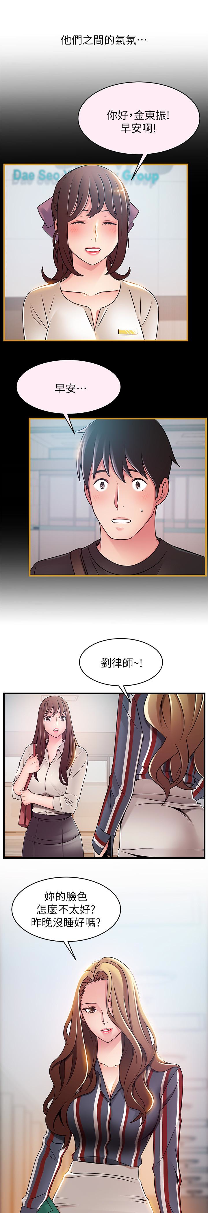 弱点 第54话-VIP會議室的密會 第4页